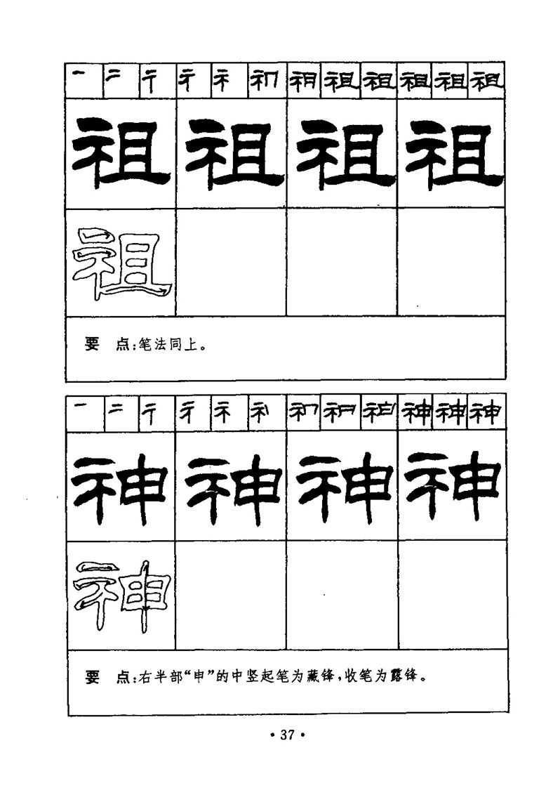 刘炳森隶书字帖《99天毛笔字速成练习法》