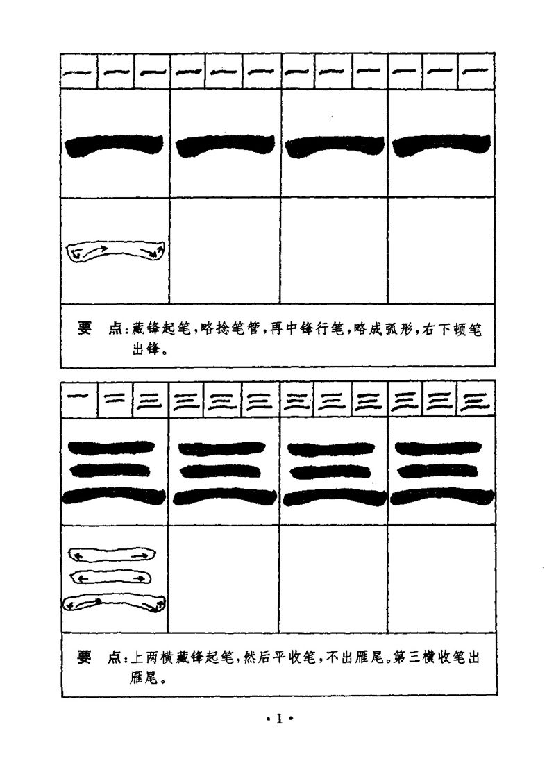 刘炳森隶书字帖《99天毛笔字速成练习法》