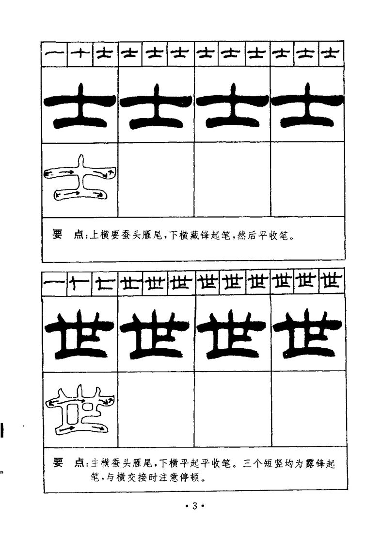 刘炳森隶书字帖《99天毛笔字速成练习法》