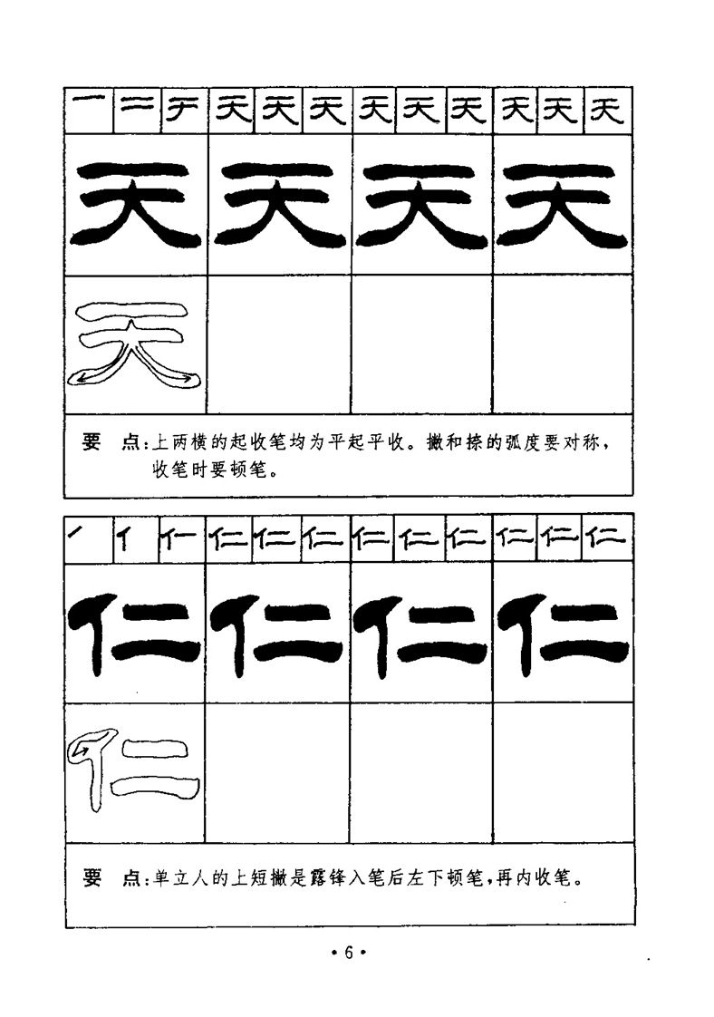 刘炳森隶书字帖《99天毛笔字速成练习法》