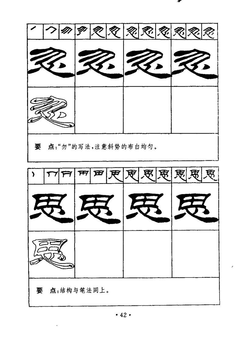 刘炳森隶书字帖《99天毛笔字速成练习法》