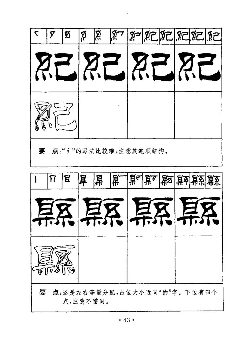 刘炳森隶书字帖《99天毛笔字速成练习法》