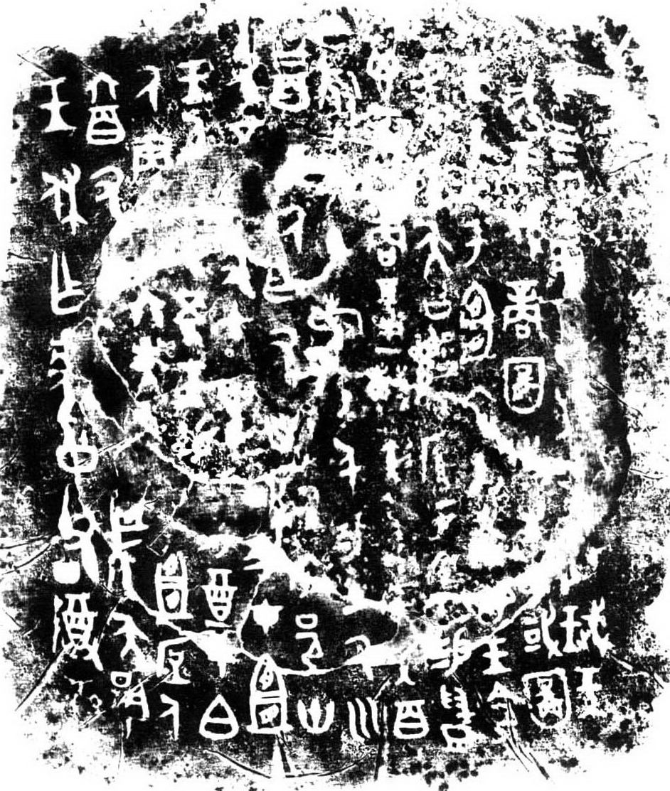 宜侯夨簋图片和铭文