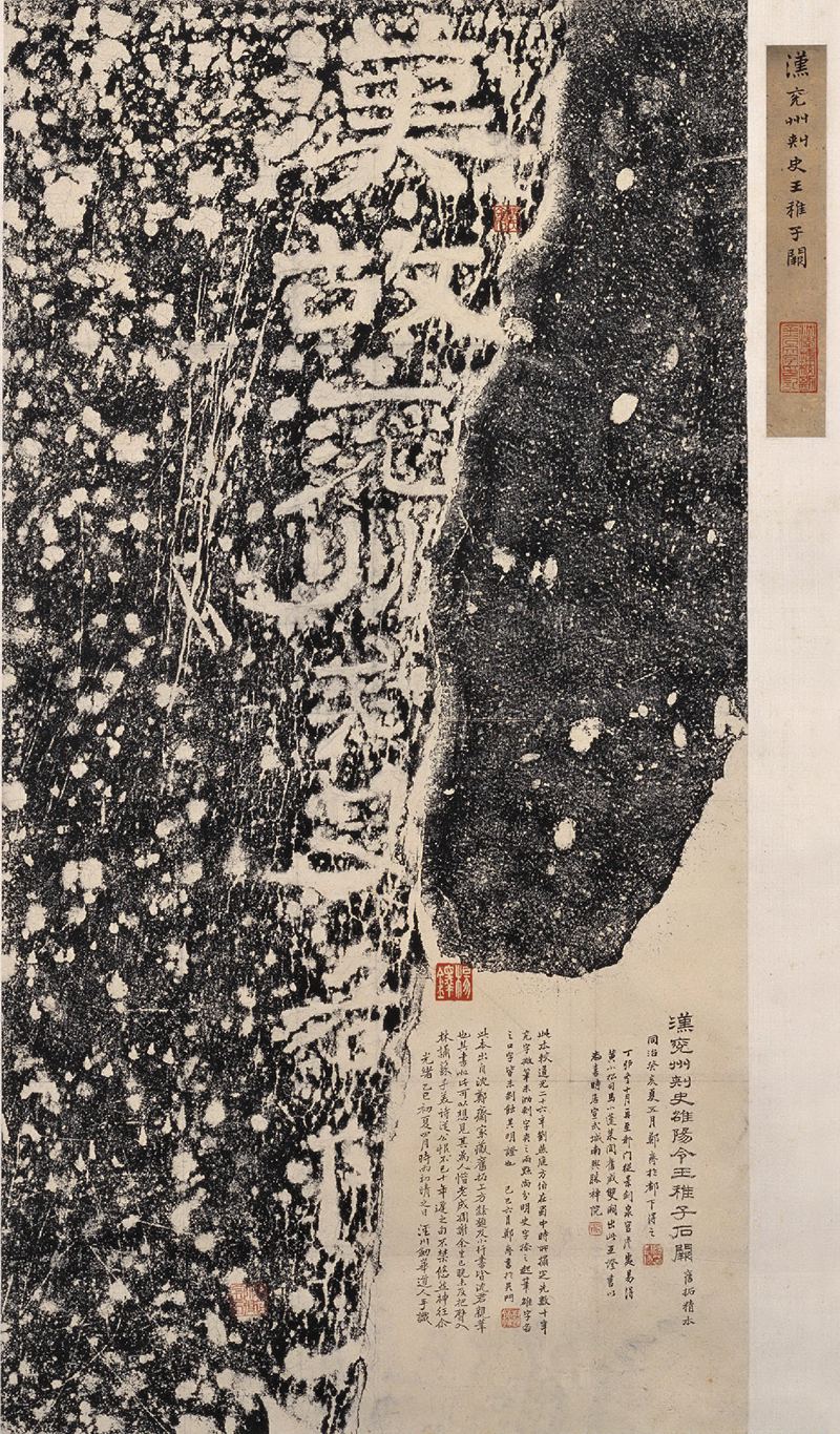 <a href='http://www.yamoke.com/u/5576/' target='_blank'><u>东汉</u></a> 王稚子双石阙