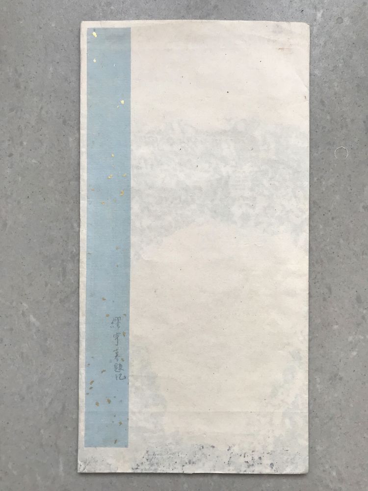 东汉巜缪宇墓志》原石拓