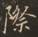 际