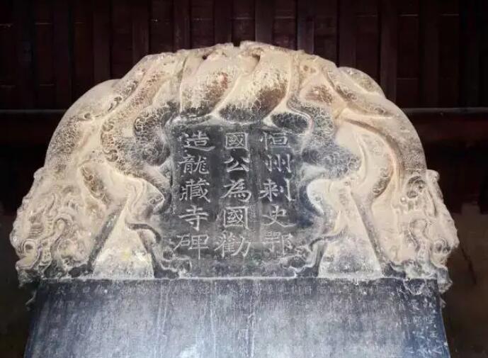 龙藏寺碑