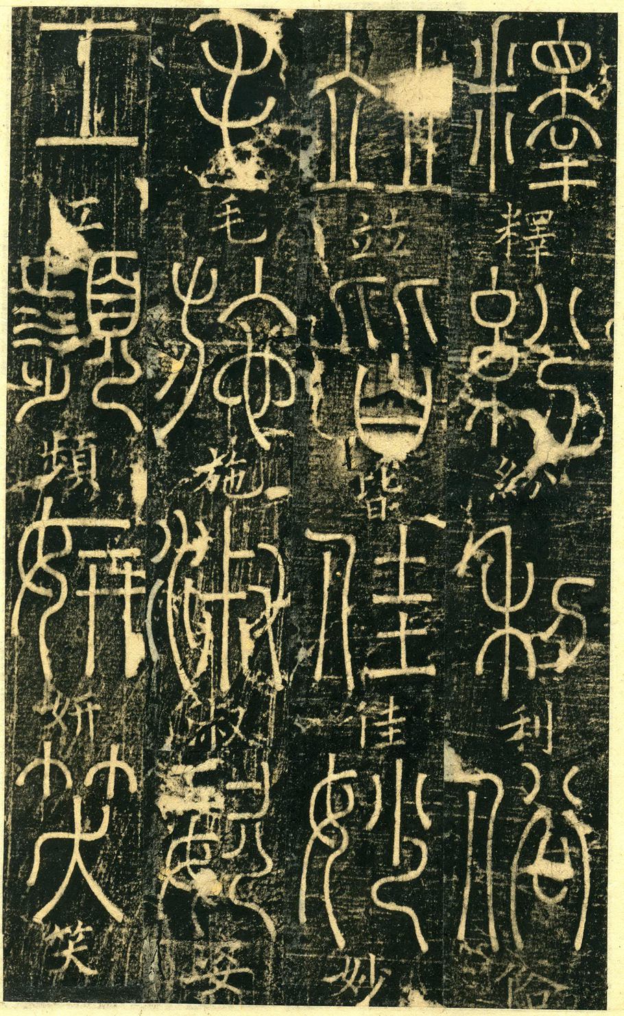 释梦英《篆书千字文》