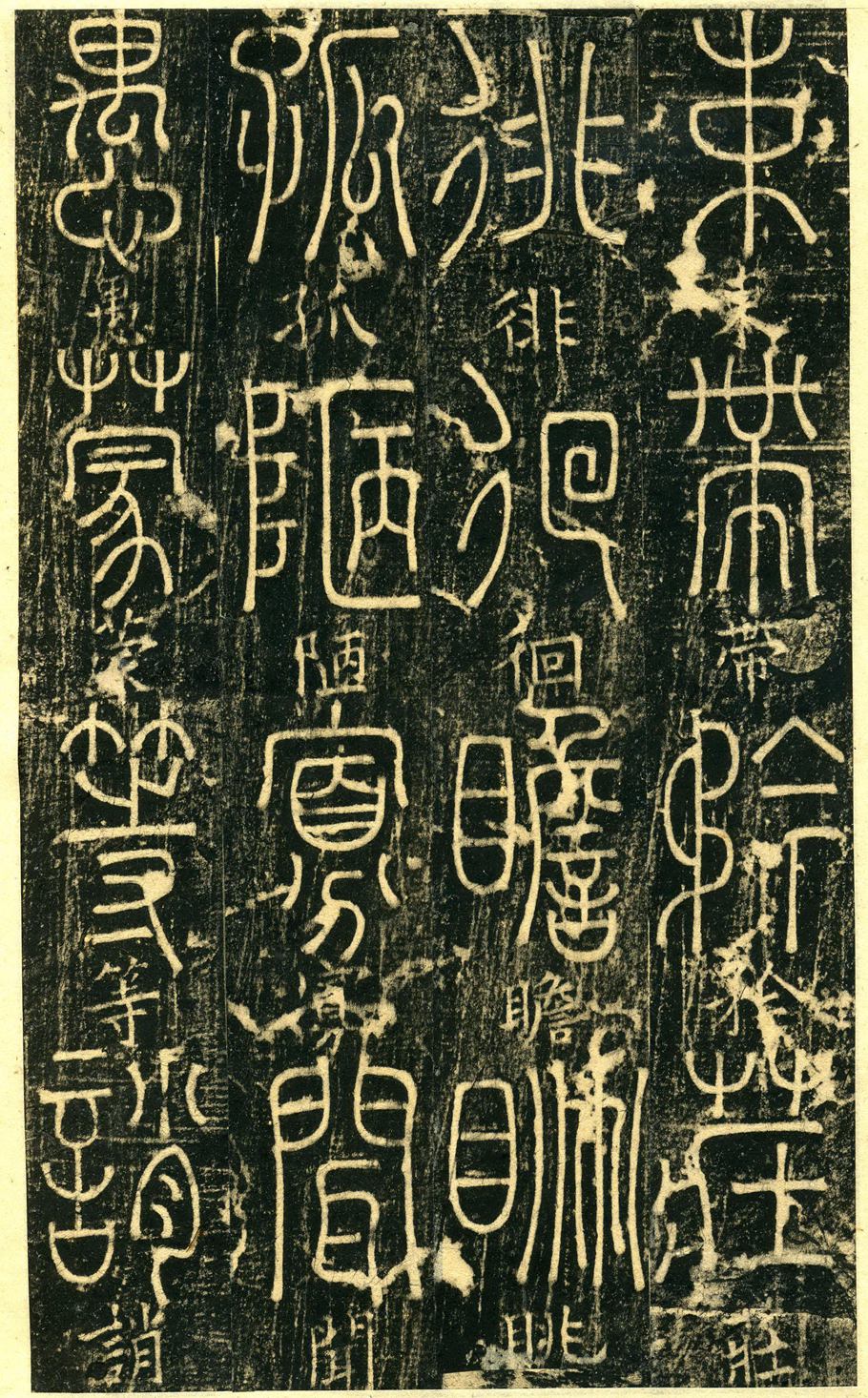 释梦英《篆书千字文》