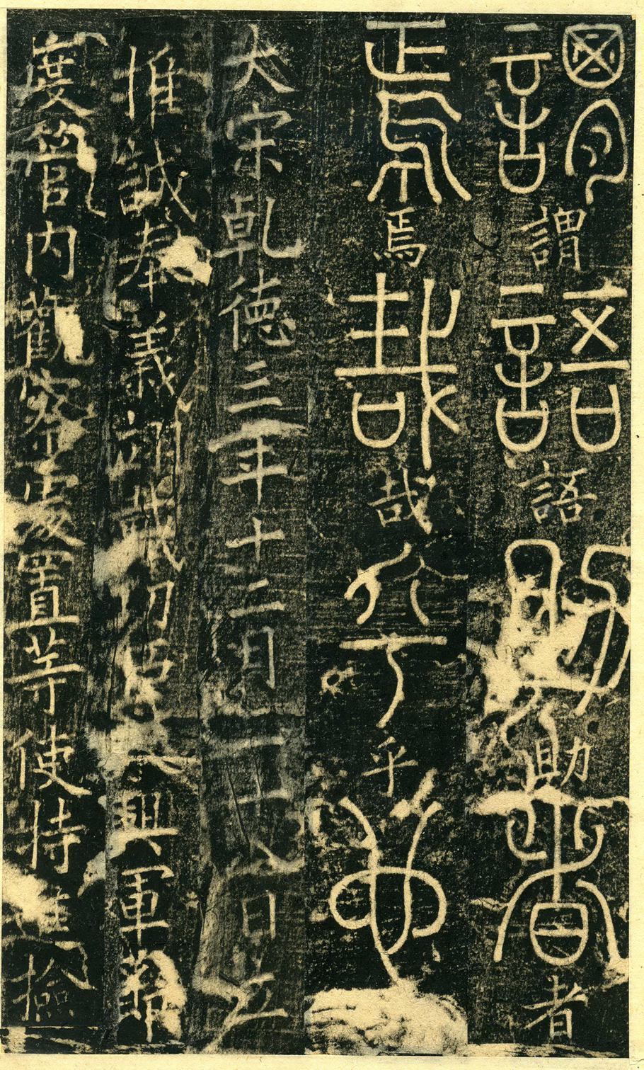 释梦英《篆书千字文》
