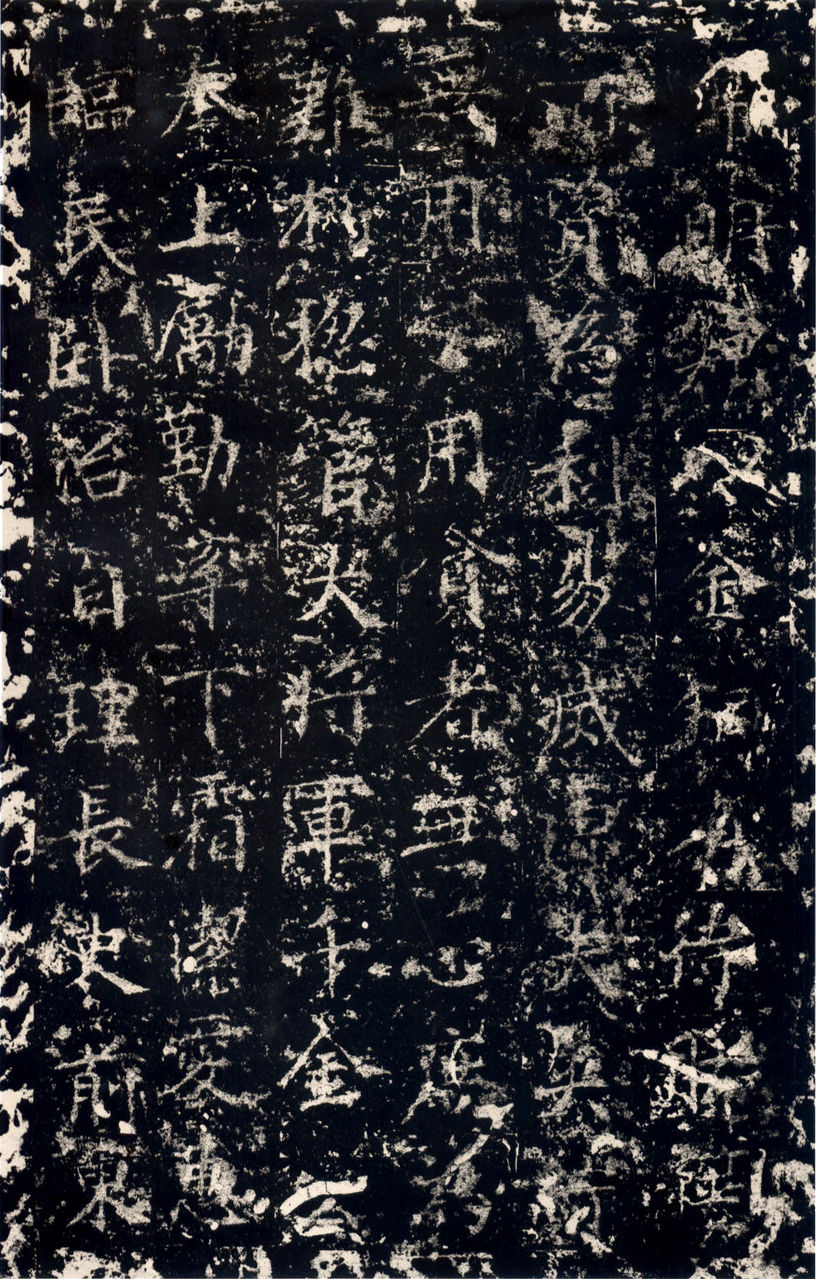 启法寺碑