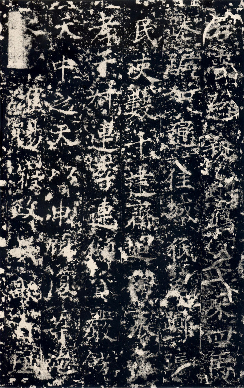 启法寺碑
