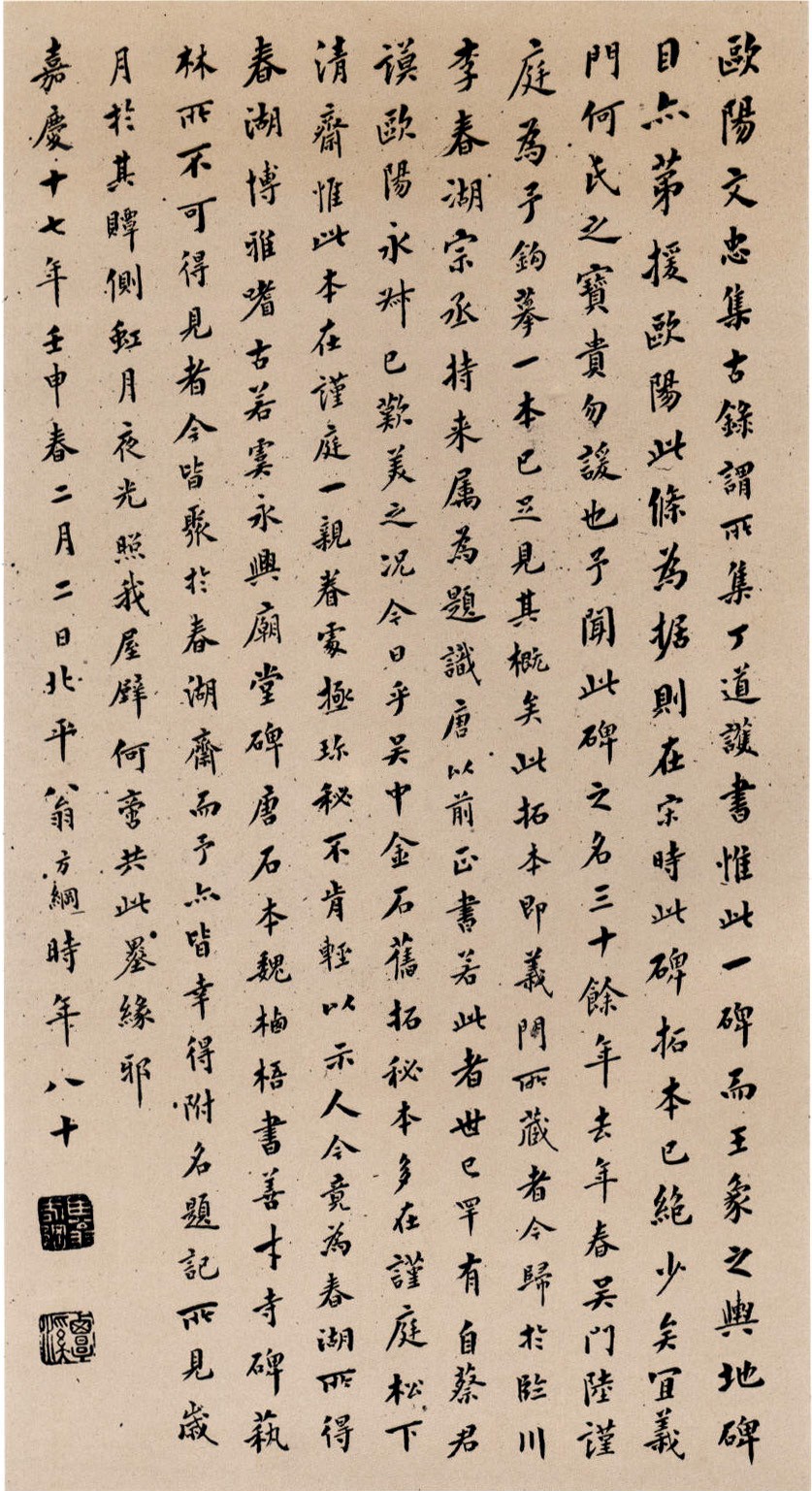 启法寺碑