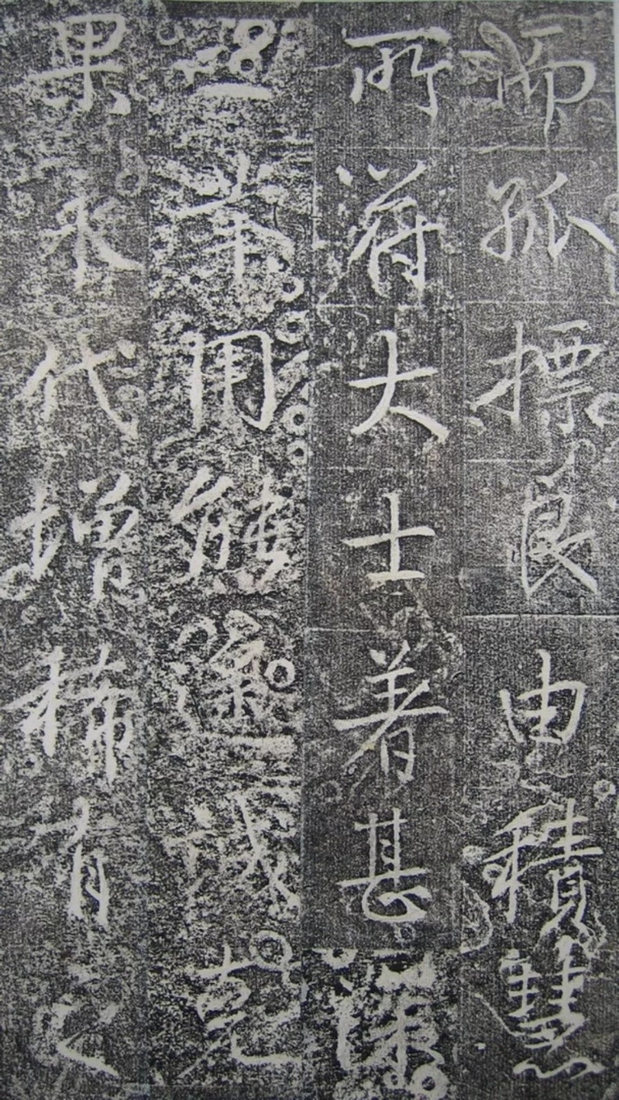 明徵君碑