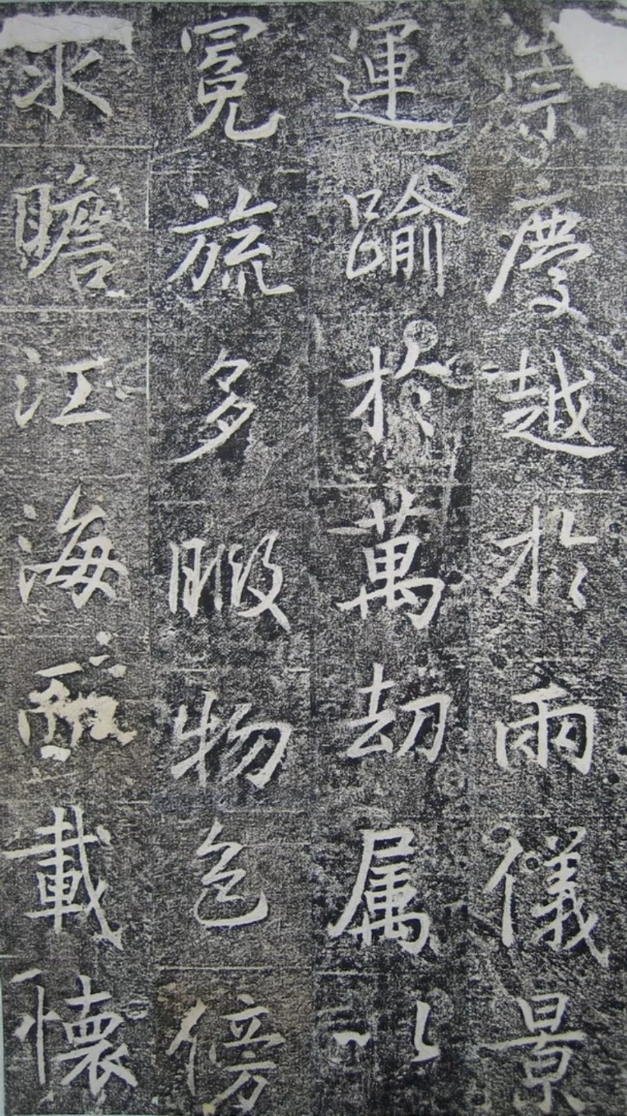明徵君碑