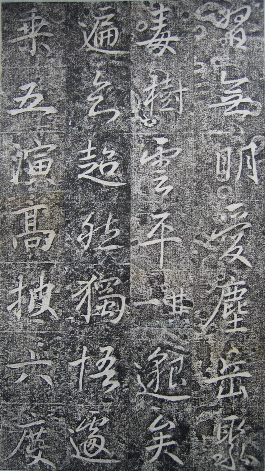 明徵君碑
