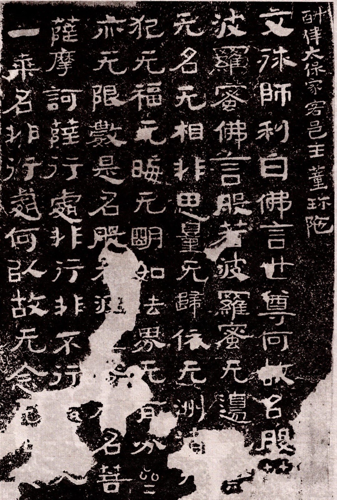 北齐《峄山董珍陀刻经》原文高清大图