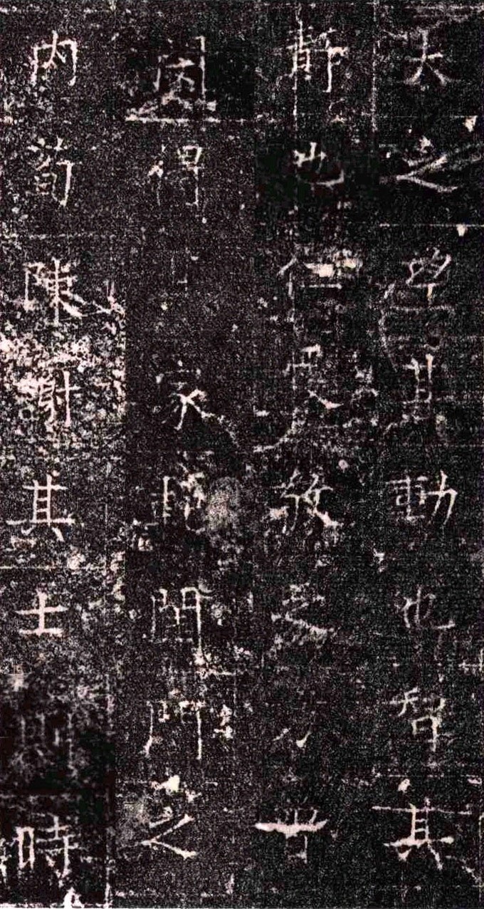《隋扈志碑》