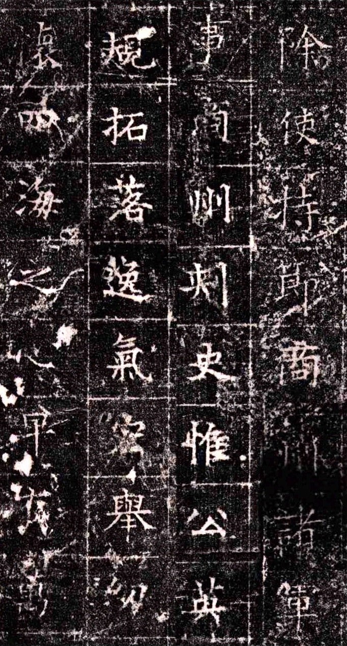 《隋扈志碑》
