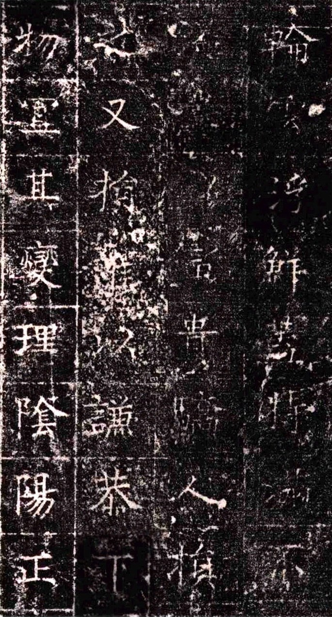 《隋扈志碑》