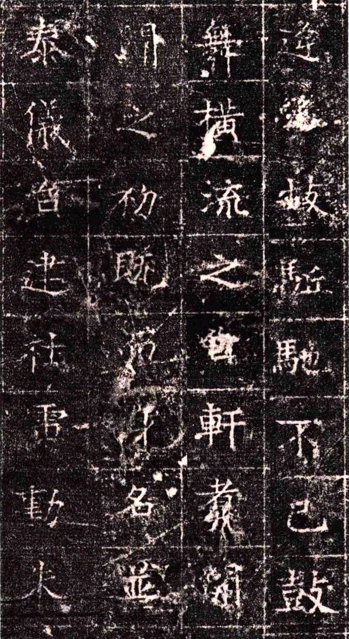 《隋扈志碑》