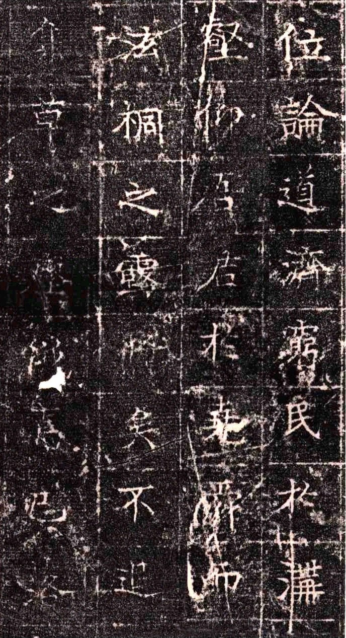 《隋扈志碑》