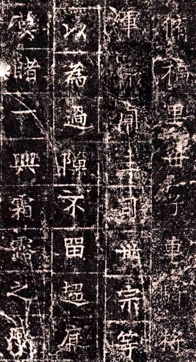 《隋扈志碑》