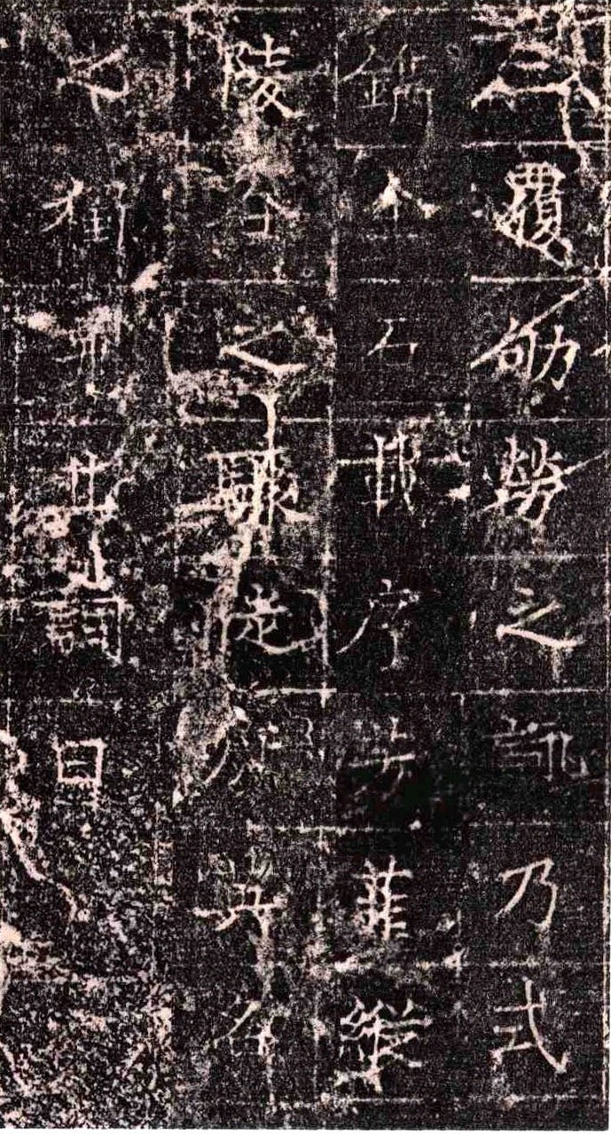 《隋扈志碑》