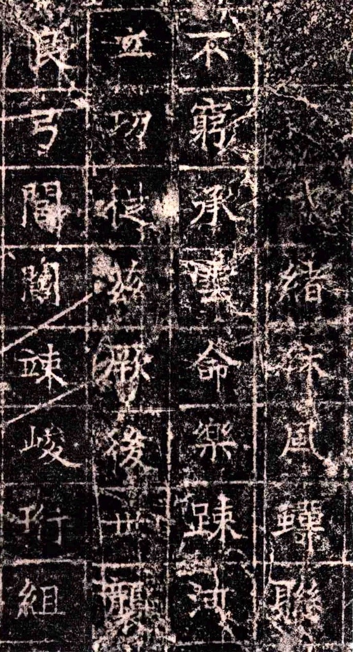 《隋扈志碑》