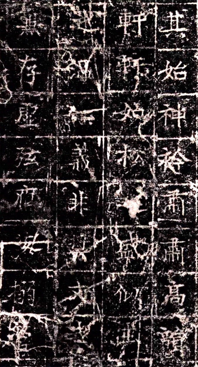 《隋扈志碑》
