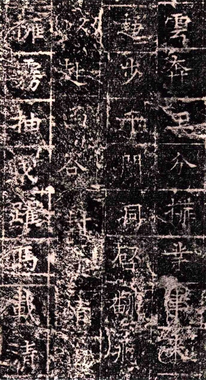 《隋扈志碑》