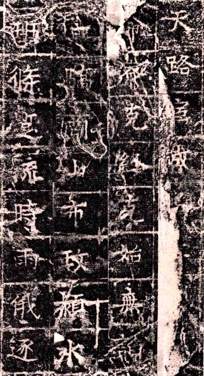 《隋扈志碑》
