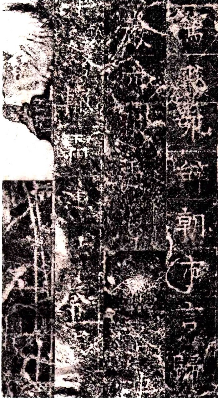 《隋扈志碑》