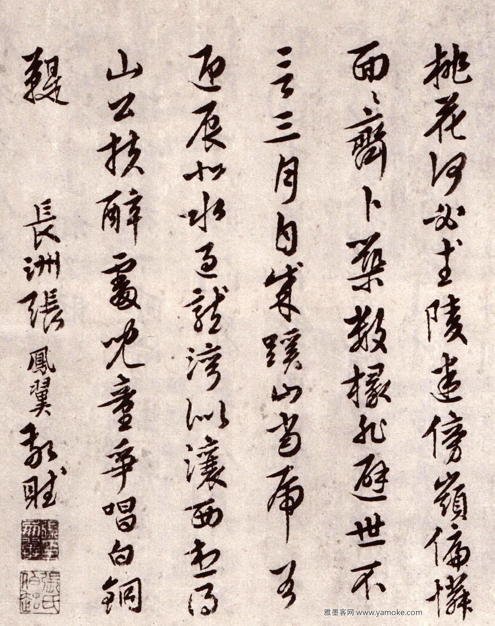 张凤翼 题<a href='http://m.yamoke.com/u/3960/' target='_blank'><u>周天</u></a>球《桃花书屋书法卷》高清图片