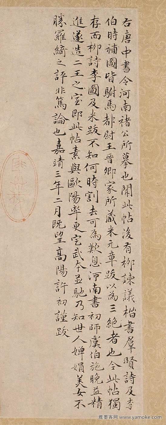 唐_佚名_唐摹《<a href='http://m.yamoke.com/a/202210/20945.html' target='_blank'><u>兰亭序</u></a>》黄绢本.jpg