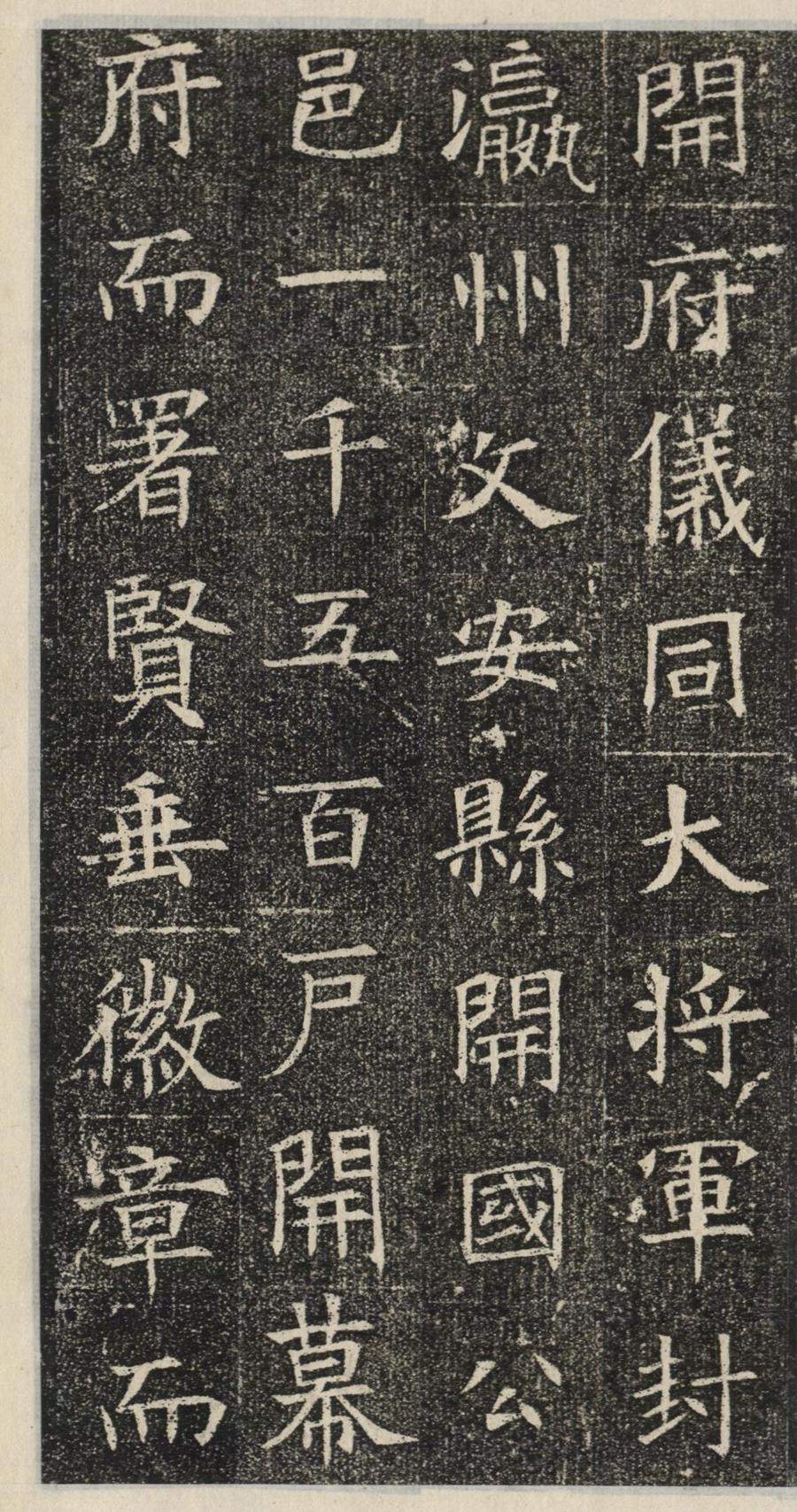 《苏慈墓志》
