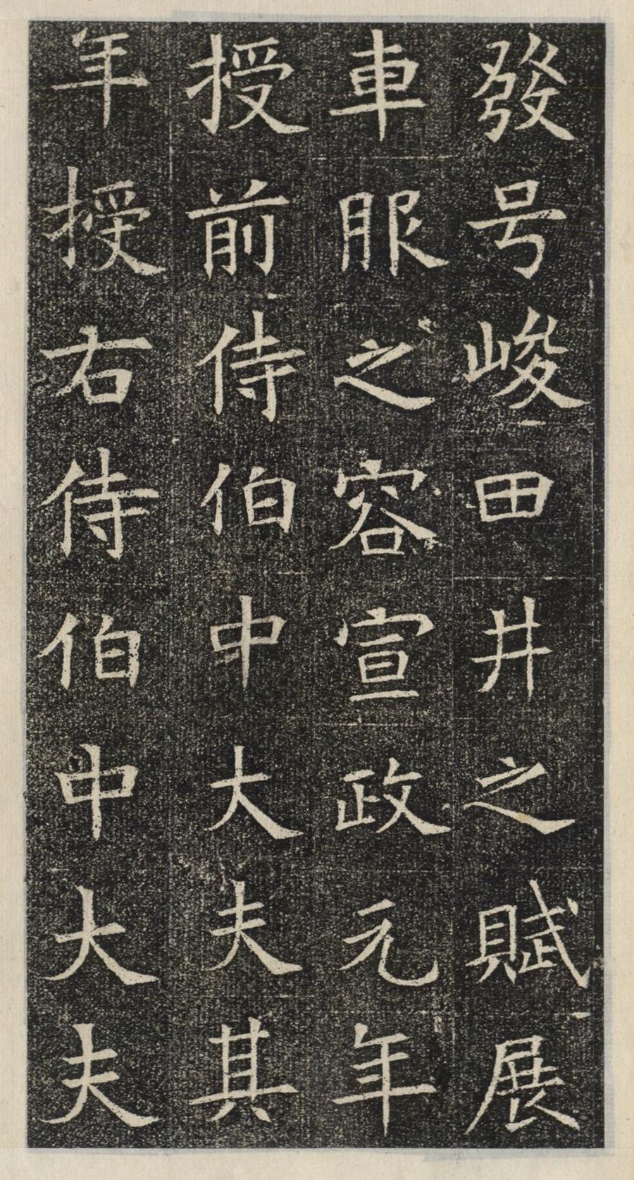 《苏慈墓志》