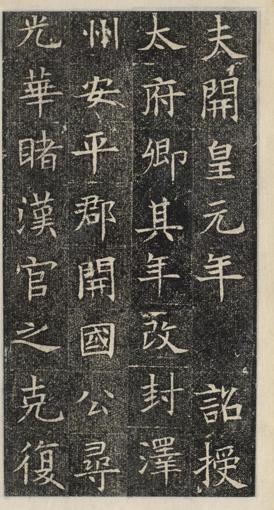 《苏慈墓志》