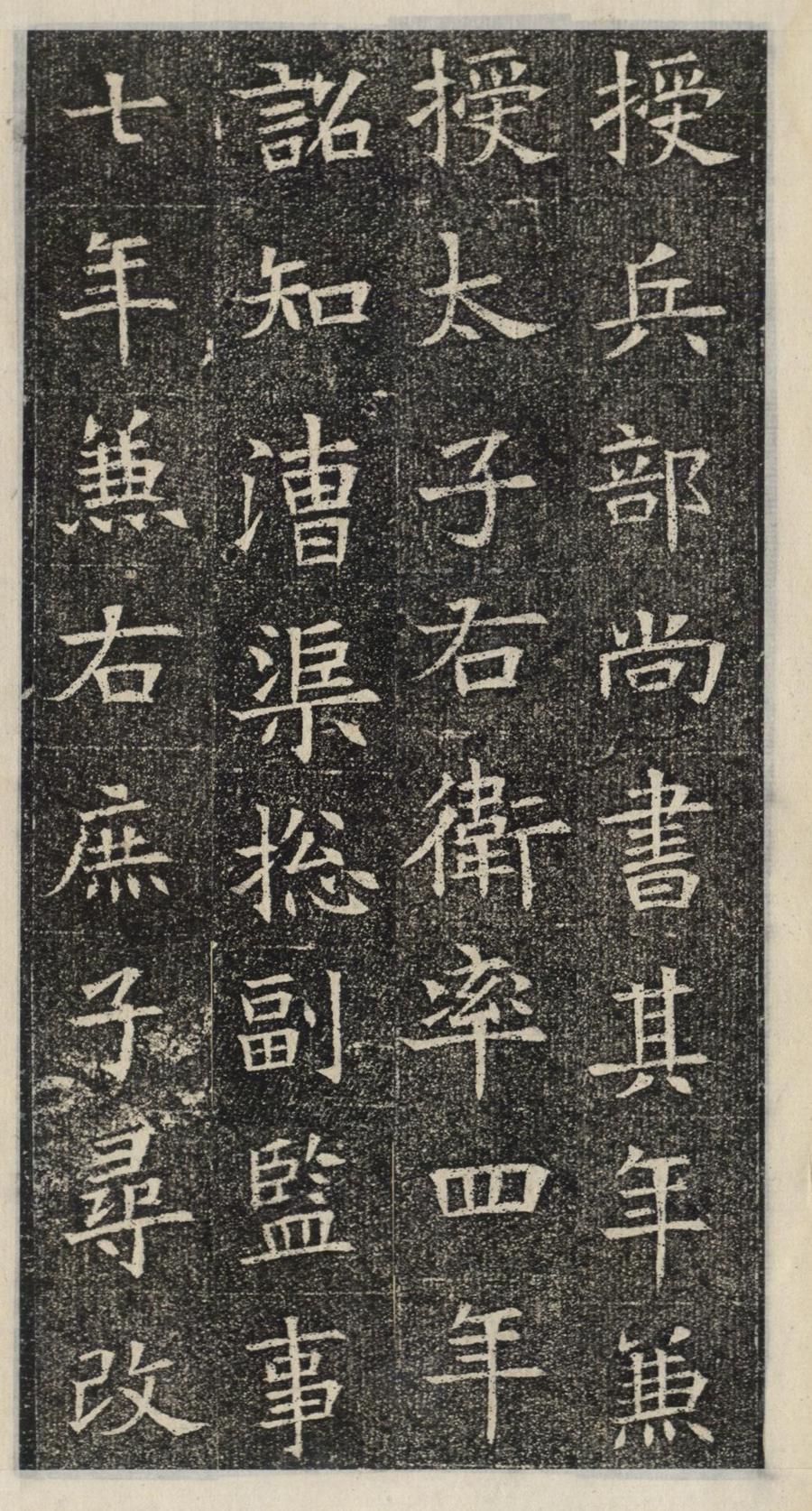 《苏慈墓志》