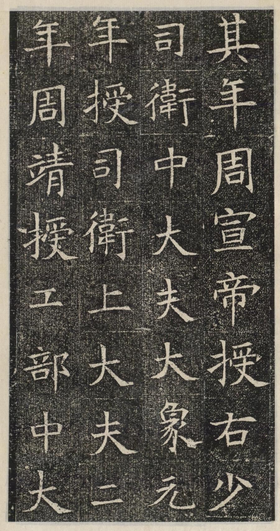 《苏慈墓志》