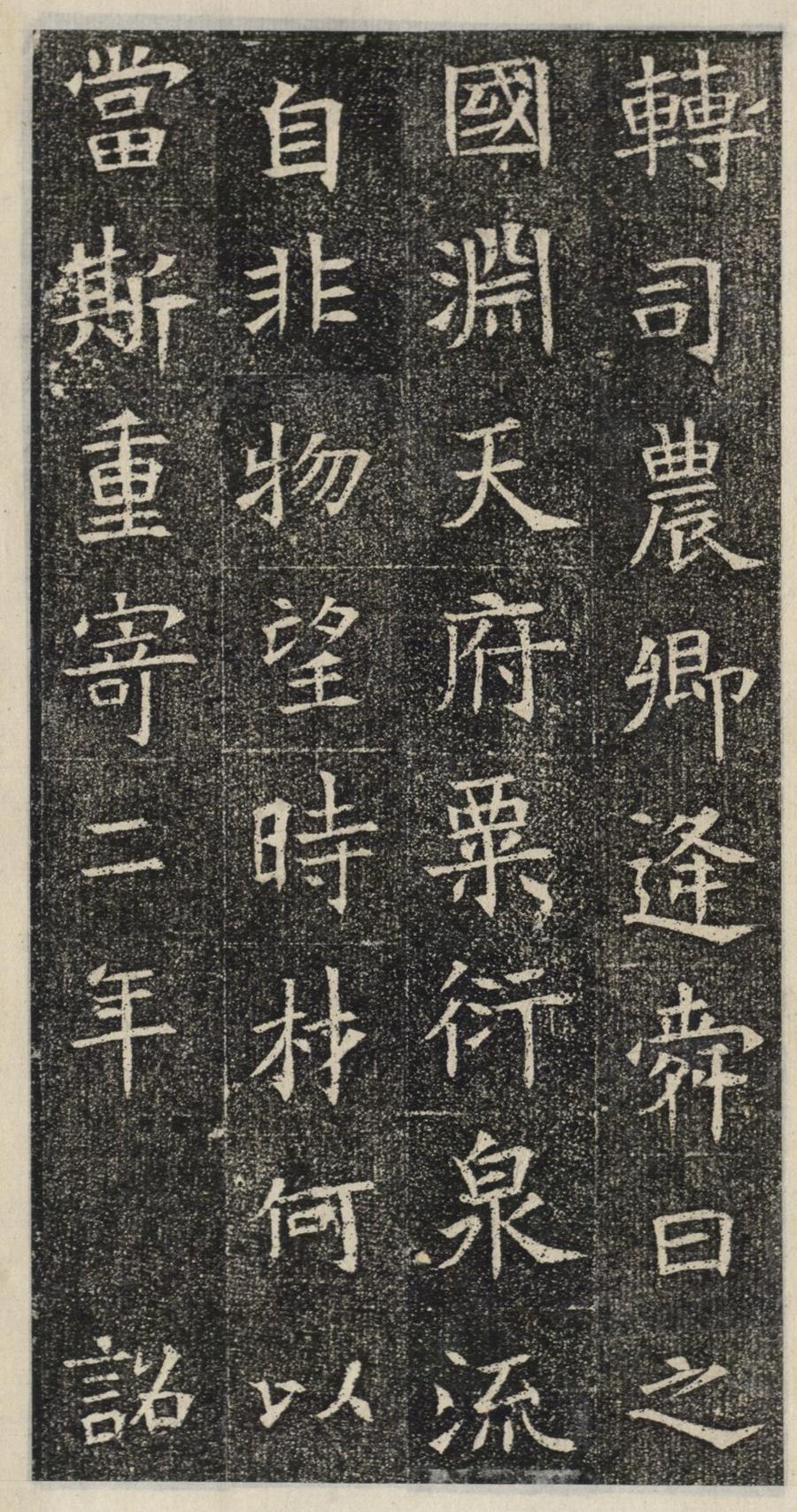 《苏慈墓志》