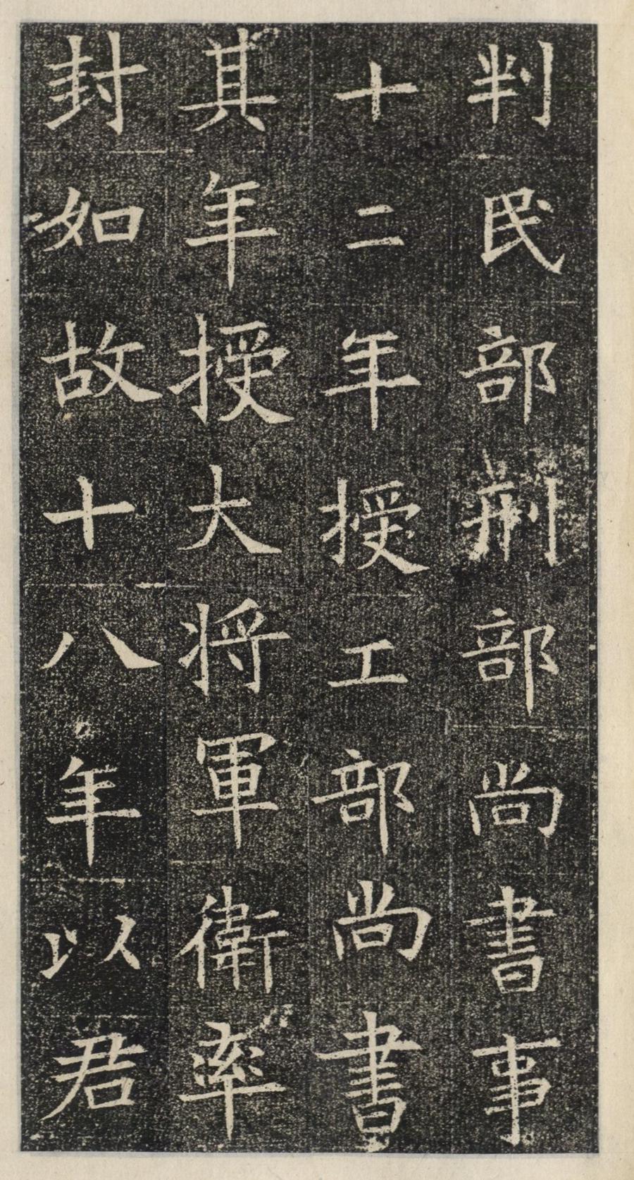 《苏慈墓志》