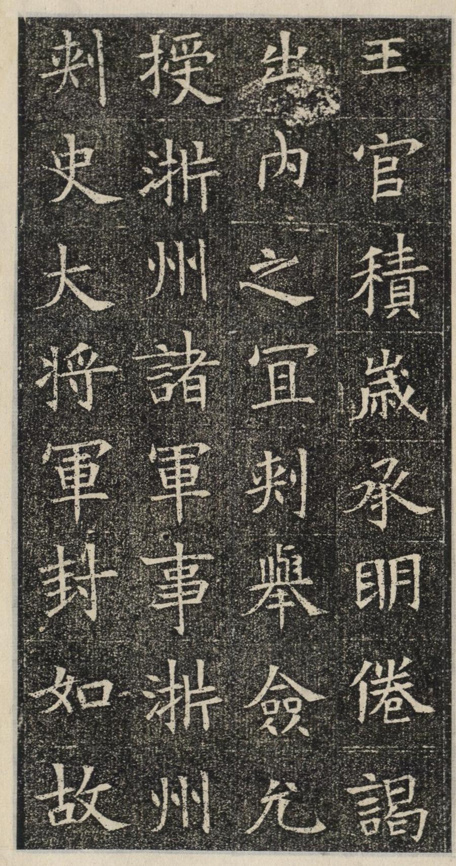 《苏慈墓志》