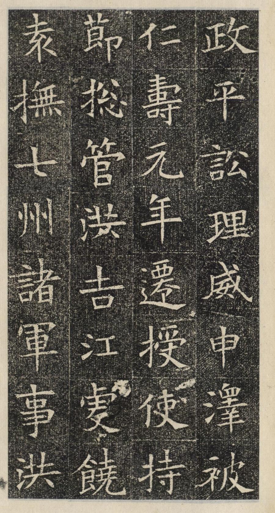 《苏慈墓志》