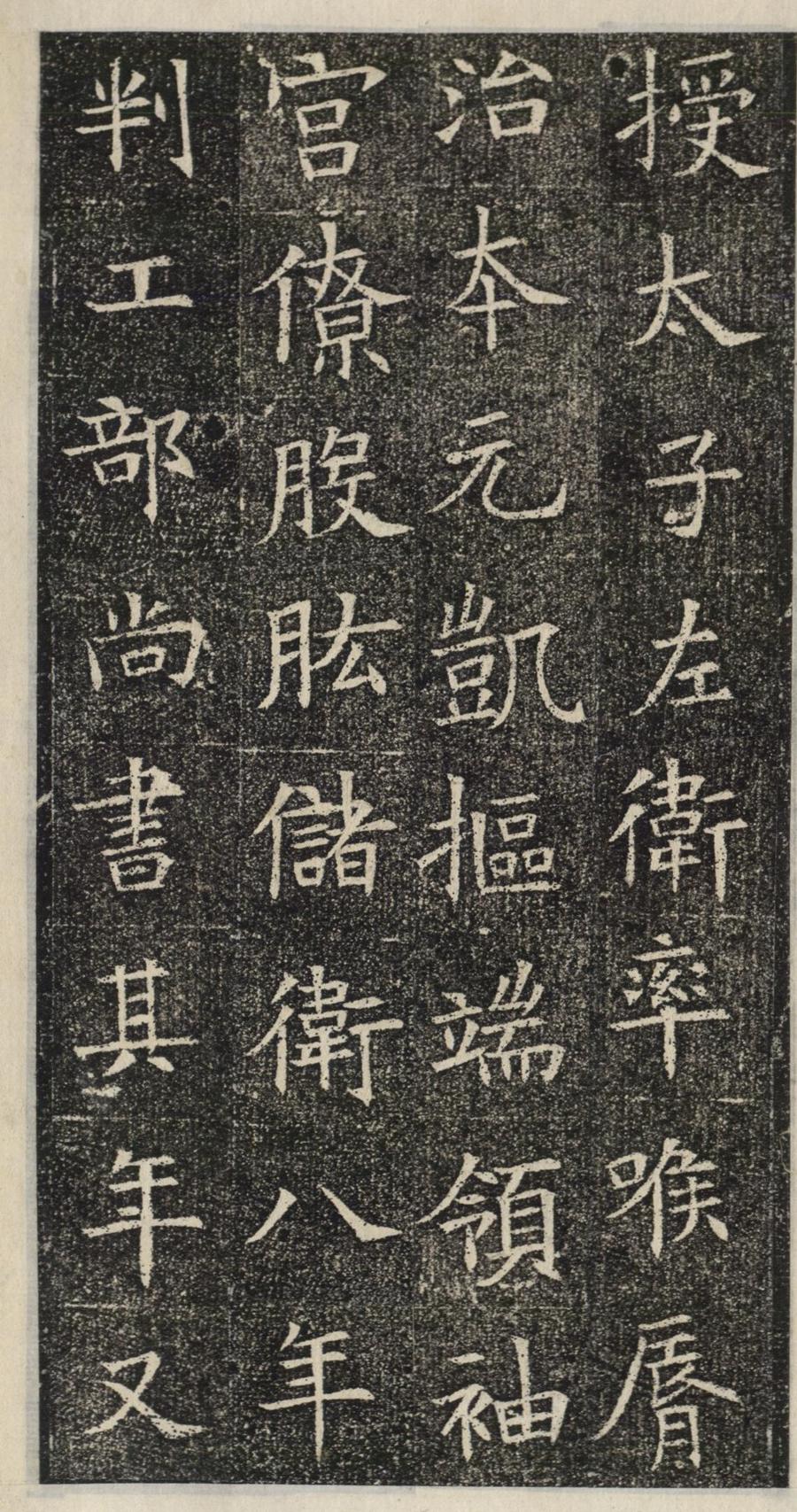 《苏慈墓志》