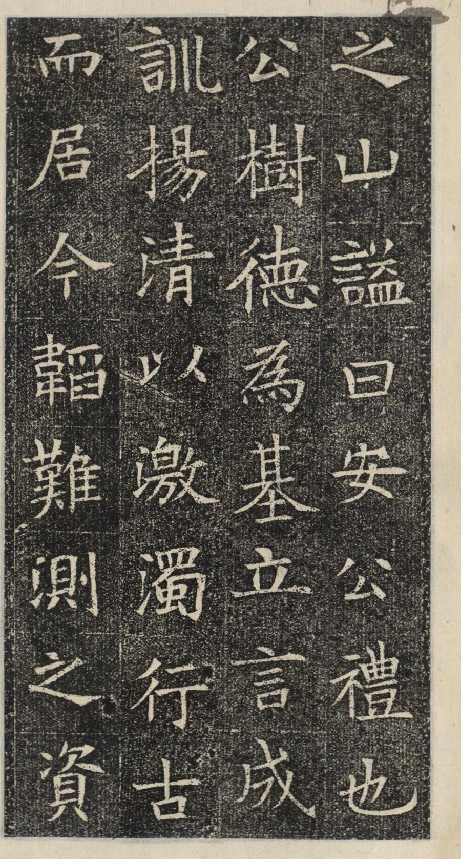 《苏慈墓志》