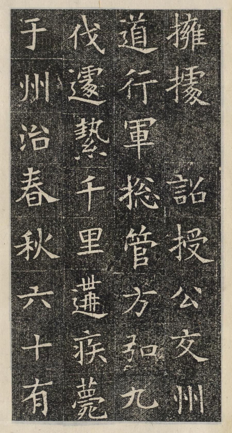 《苏慈墓志》