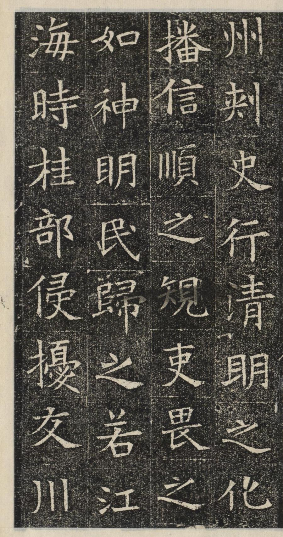 《苏慈墓志》