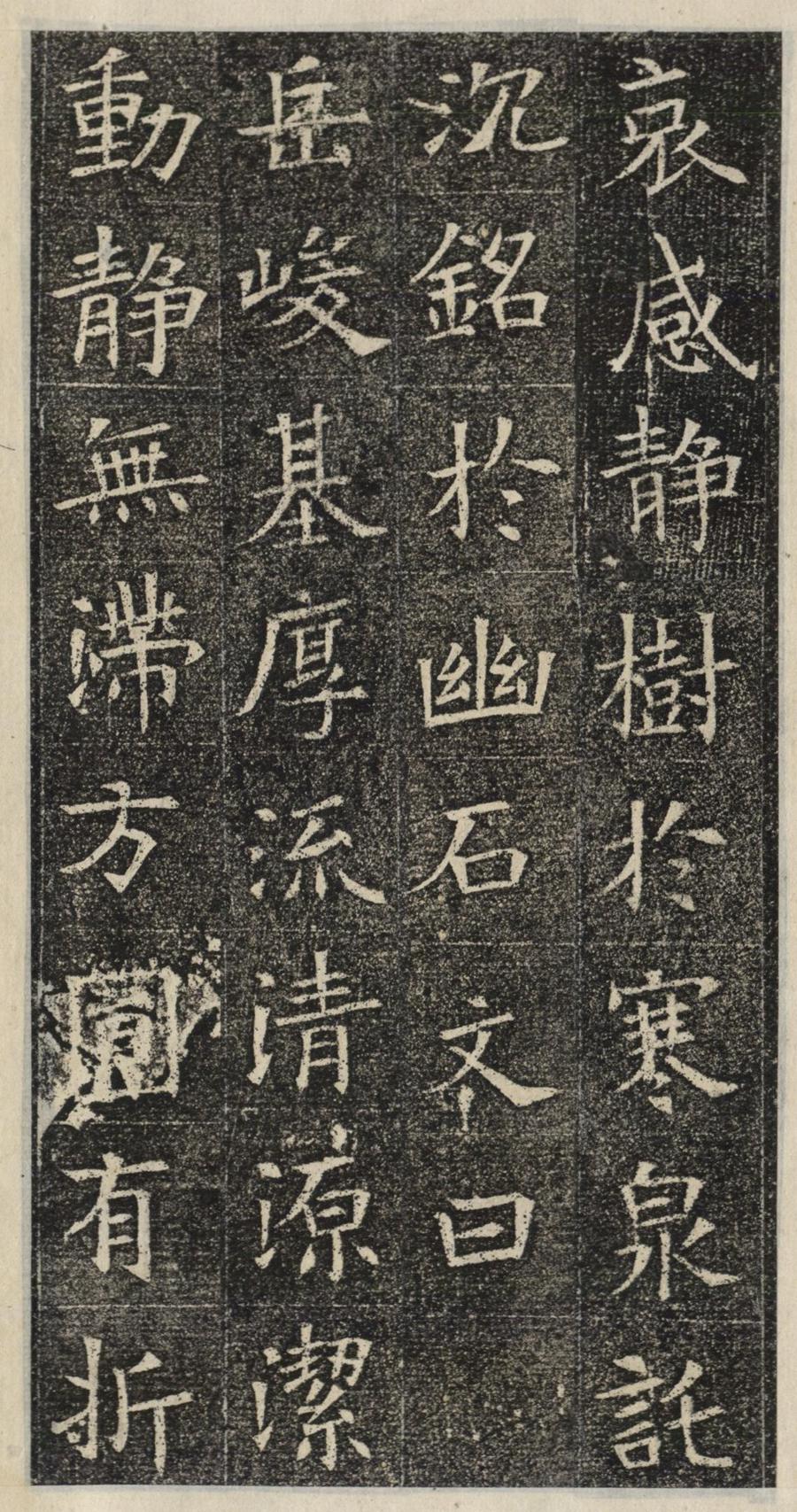 《苏慈墓志》