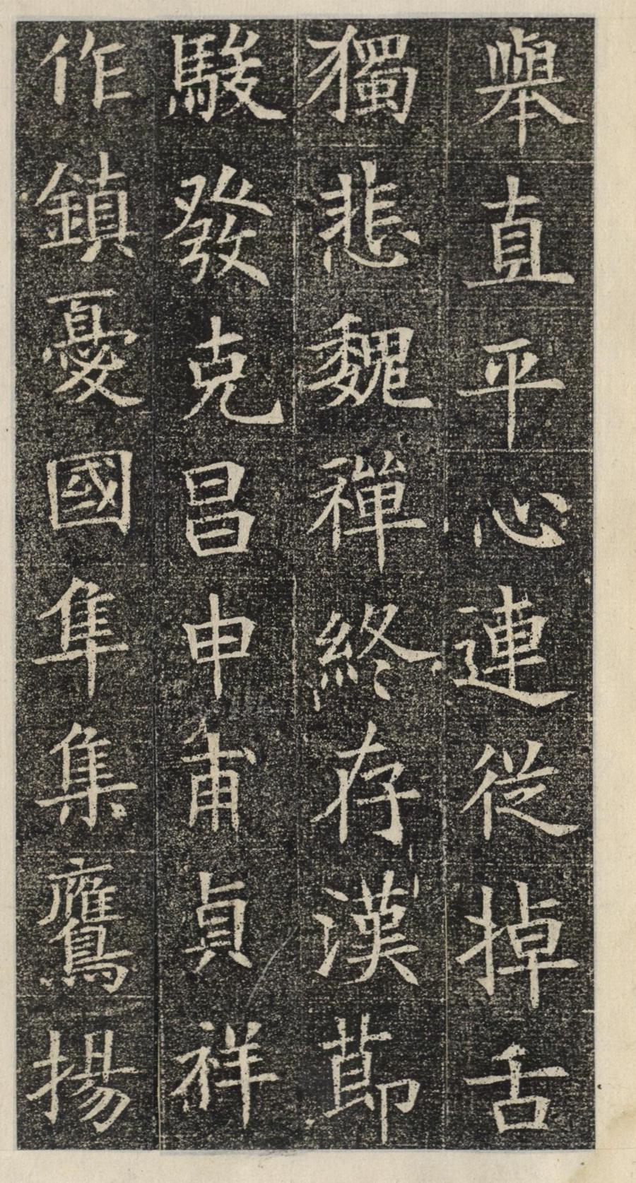 《苏慈墓志》